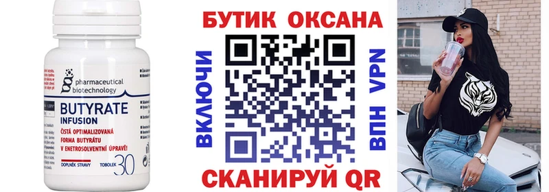 Бутират BDO 33%  Георгиевск 